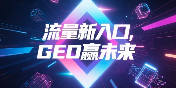 【池州】中山GEO哪家好？B2B制造业AI获客全攻略